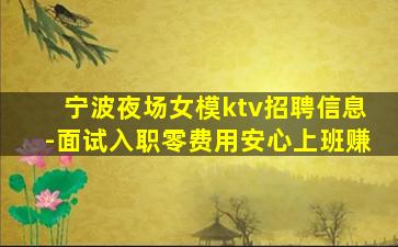 杭州KTV招聘